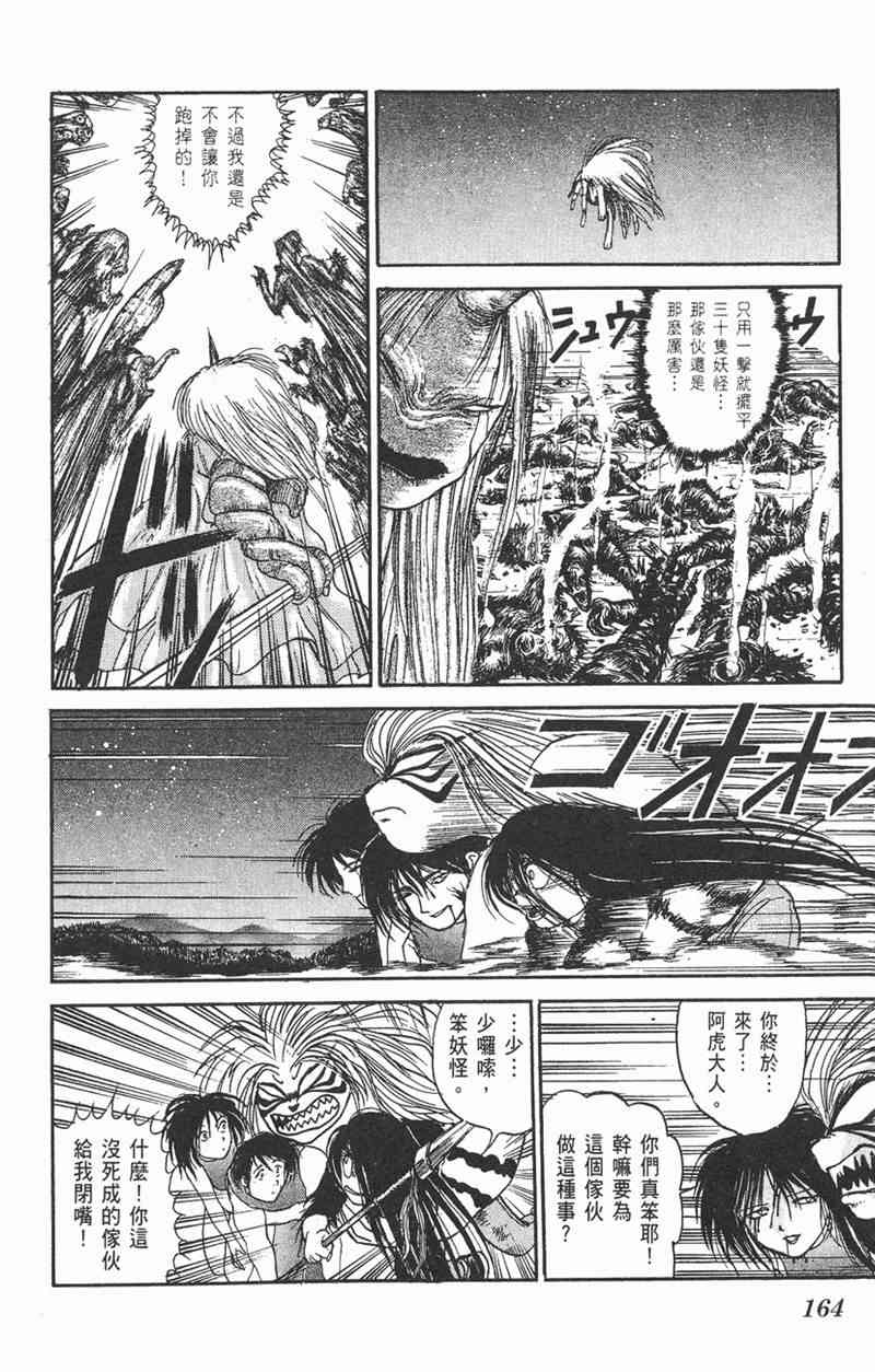 潮与虎 6卷 第162页