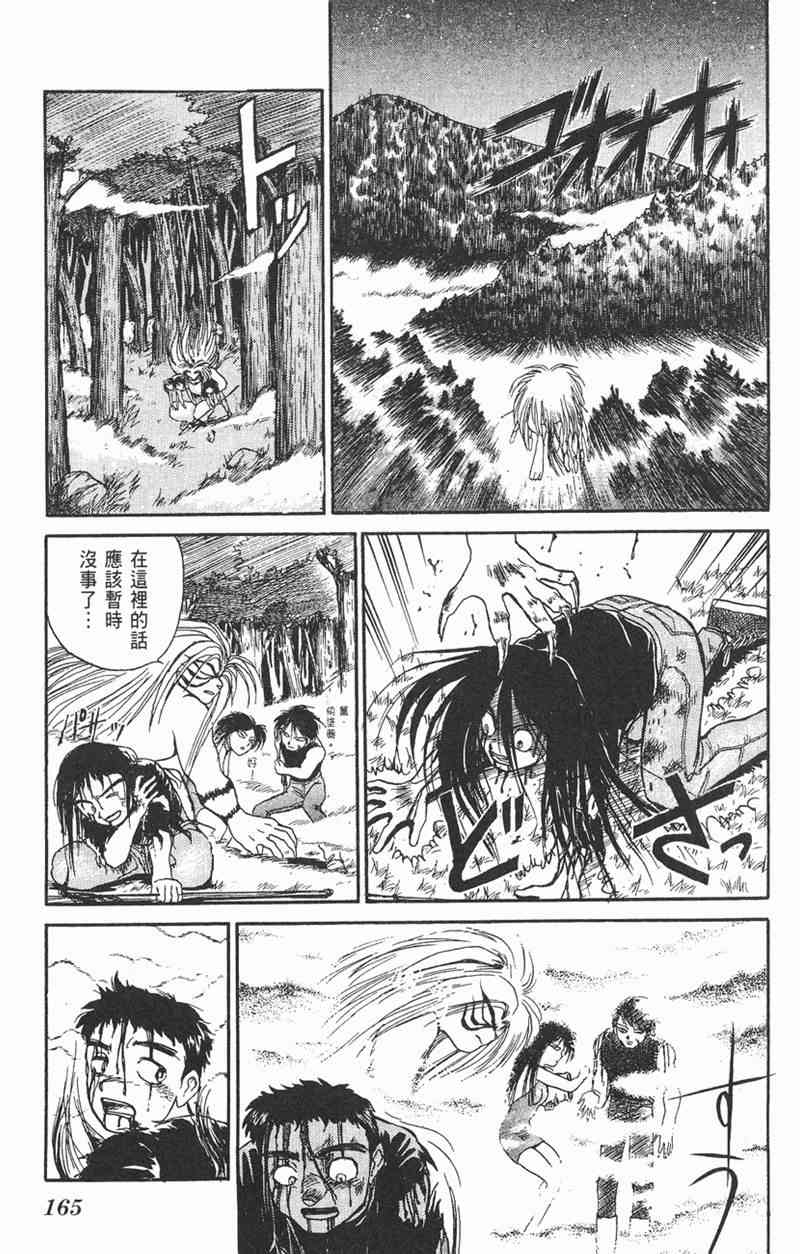 潮与虎 6卷 第163页