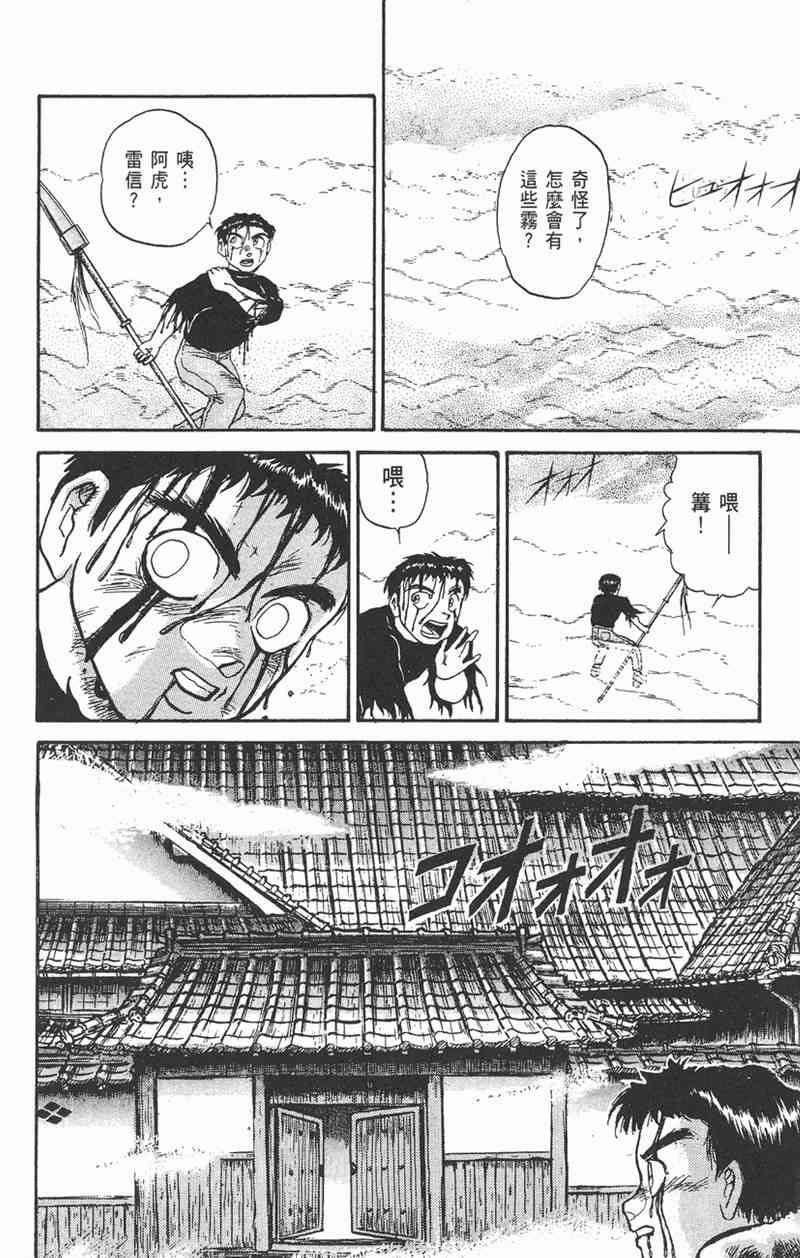 潮与虎 6卷 第164页