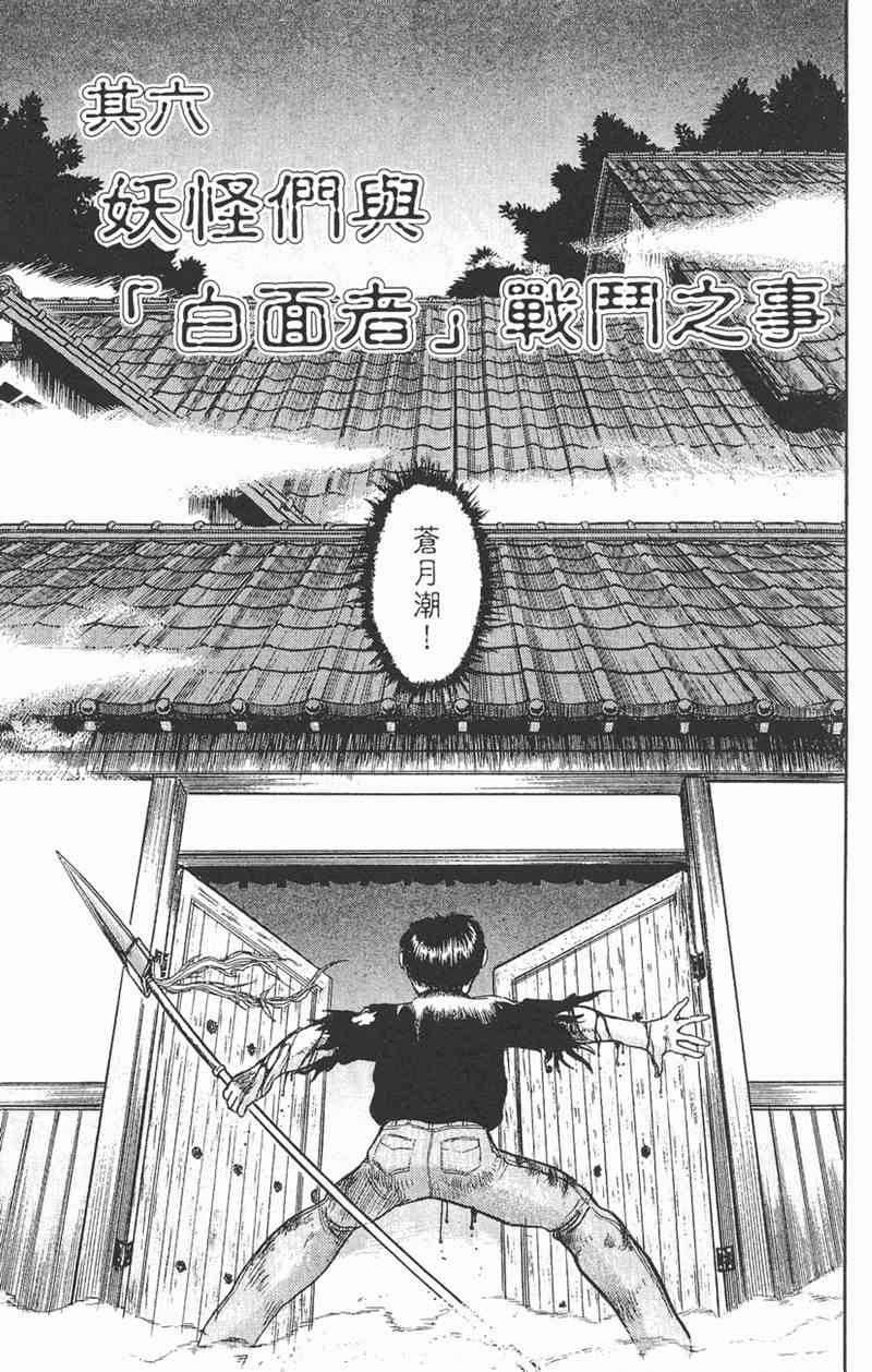 潮与虎 6卷 第165页