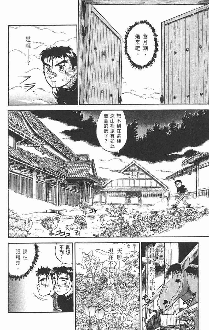 潮与虎 6卷 第166页