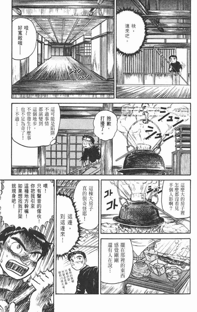 潮与虎 6卷 第167页