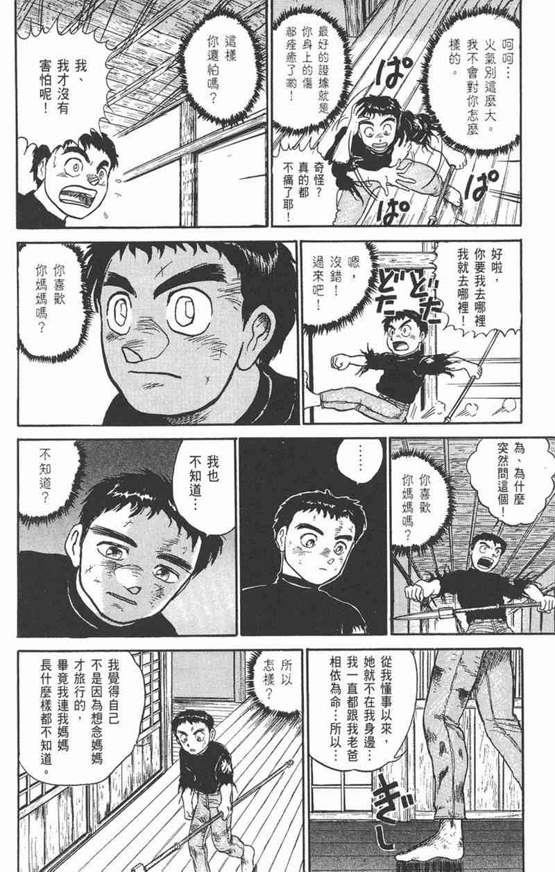 潮与虎 6卷 第168页