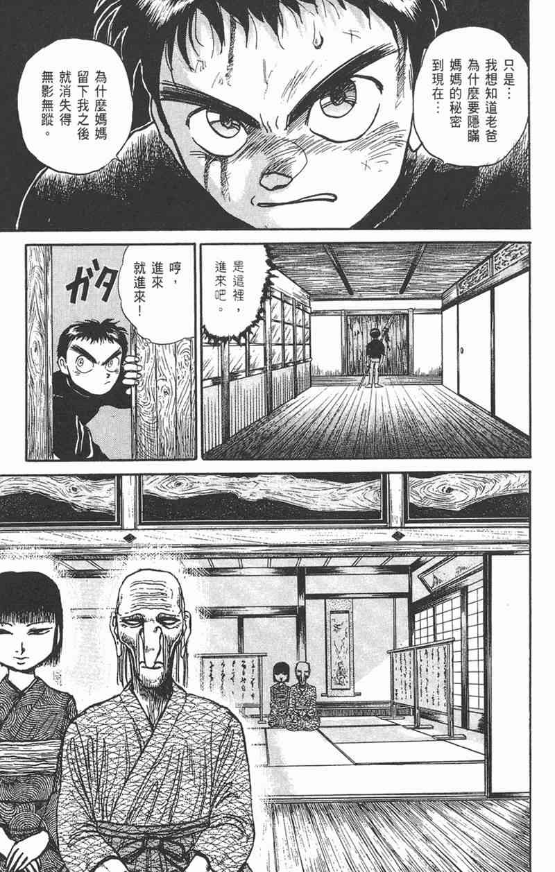 潮与虎 6卷 第169页