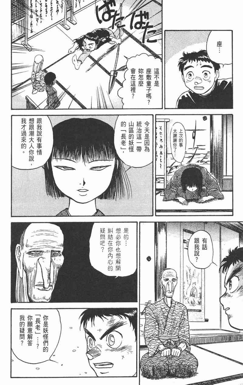 潮与虎 6卷 第170页