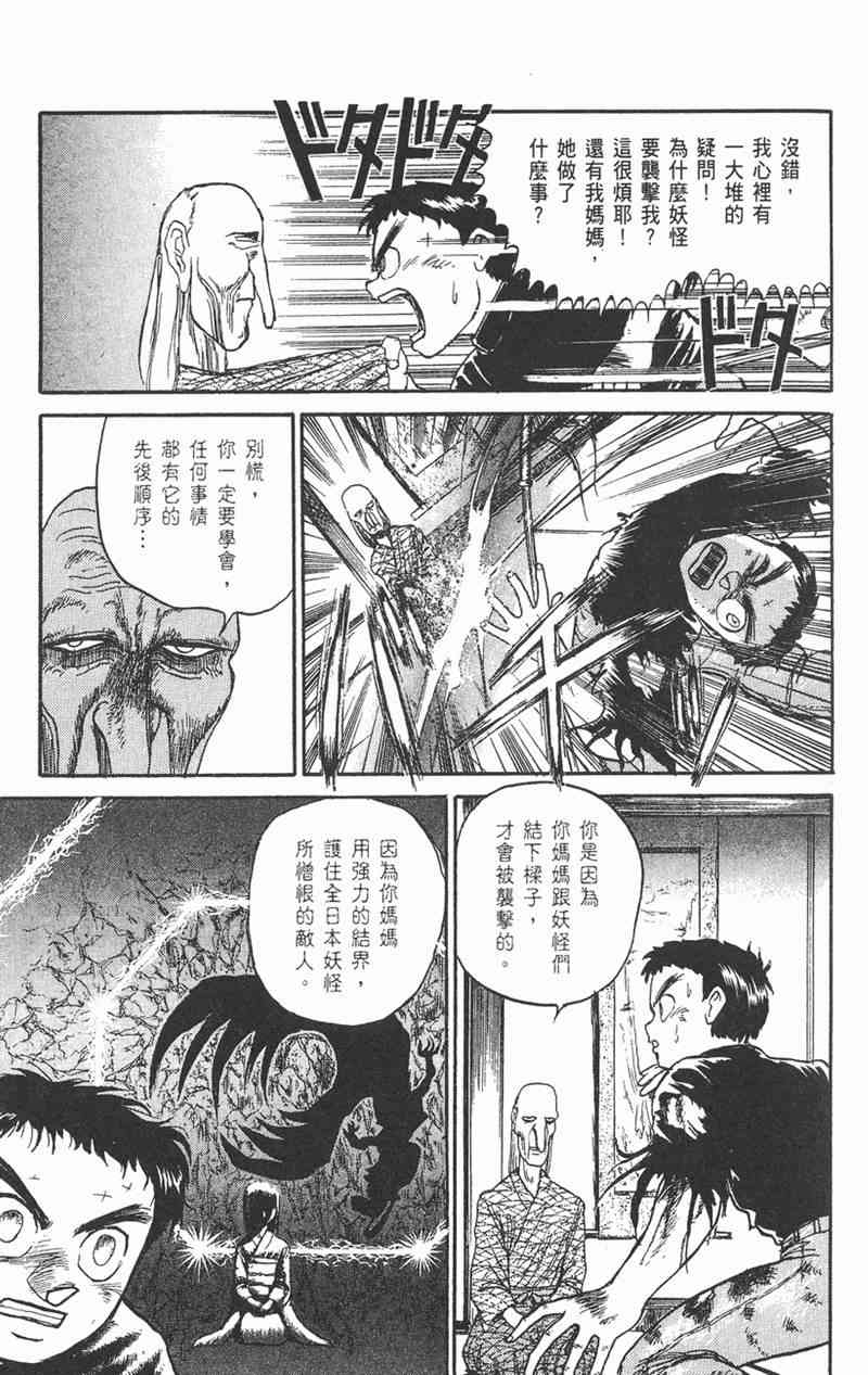 潮与虎 6卷 第171页