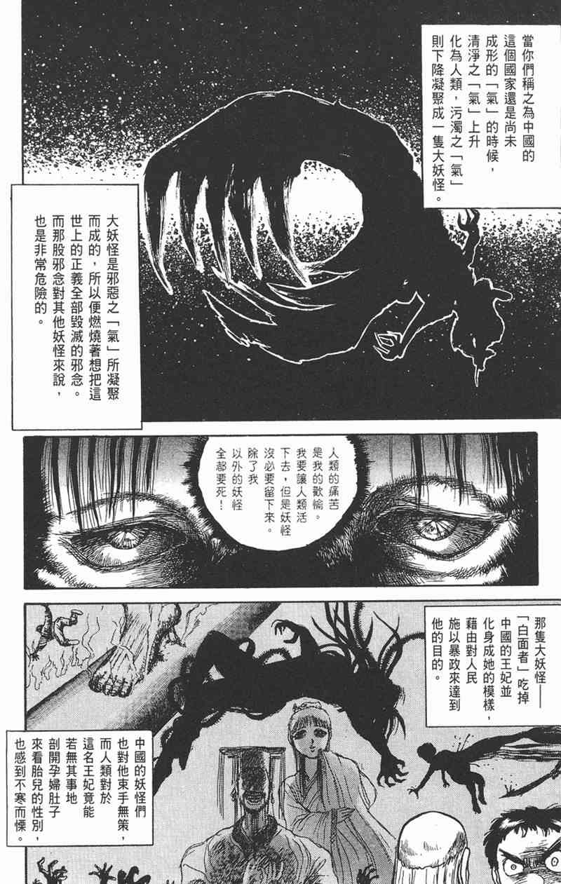 潮与虎 6卷 第172页