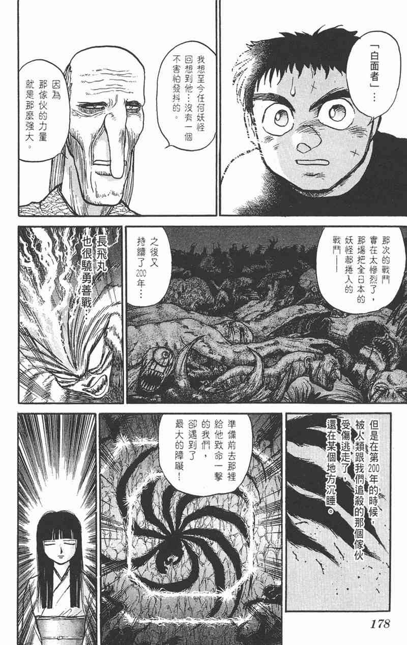 潮与虎 6卷 第176页