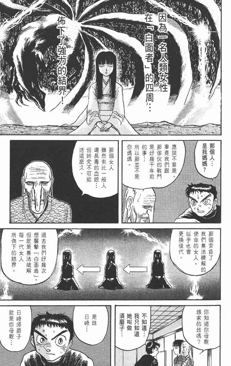 潮与虎 6卷 第177页