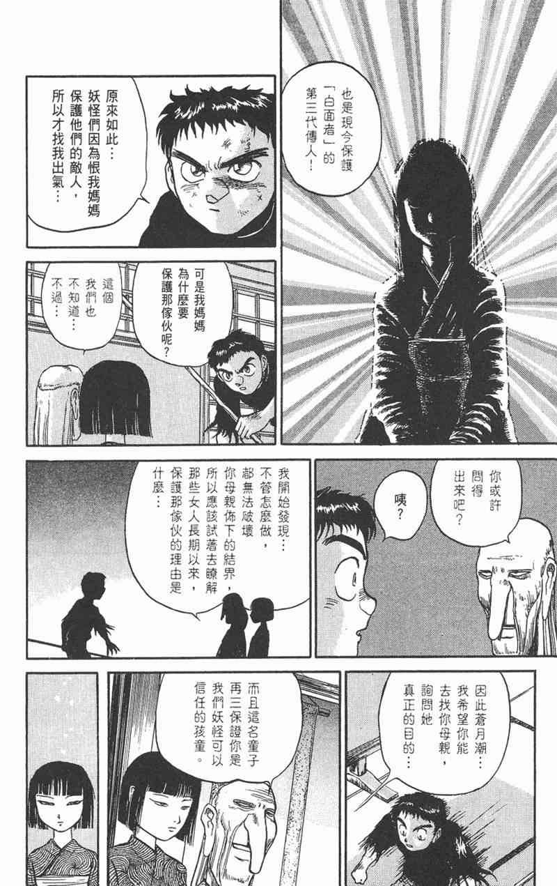 潮与虎 6卷 第178页