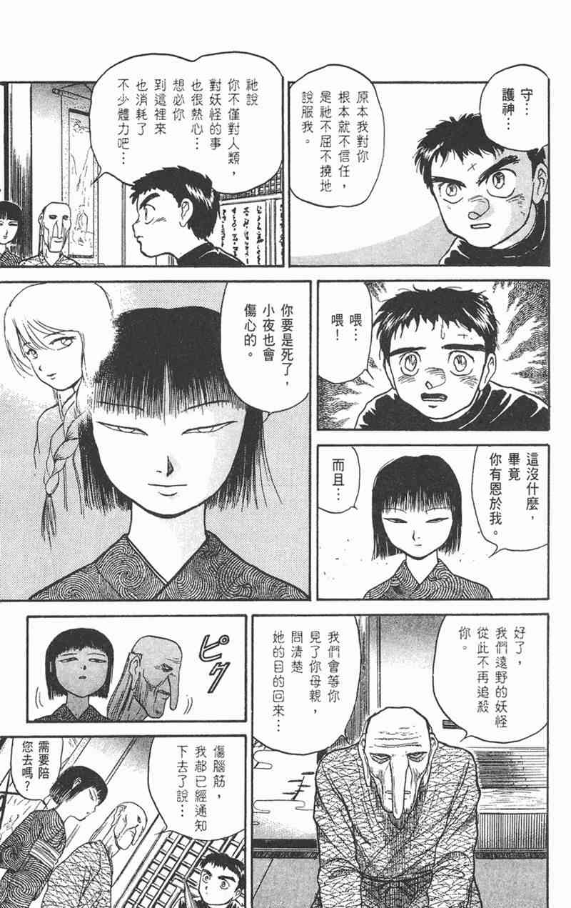 潮与虎 6卷 第179页