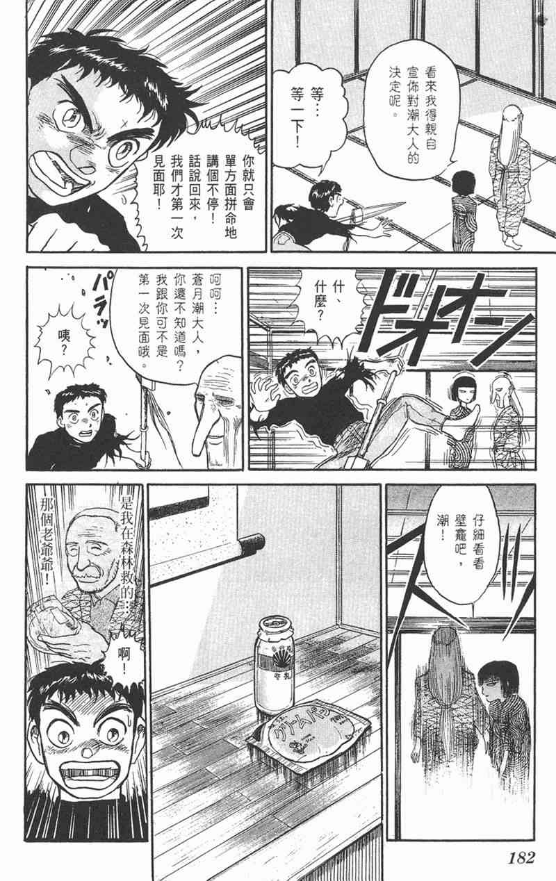 潮与虎 6卷 第180页