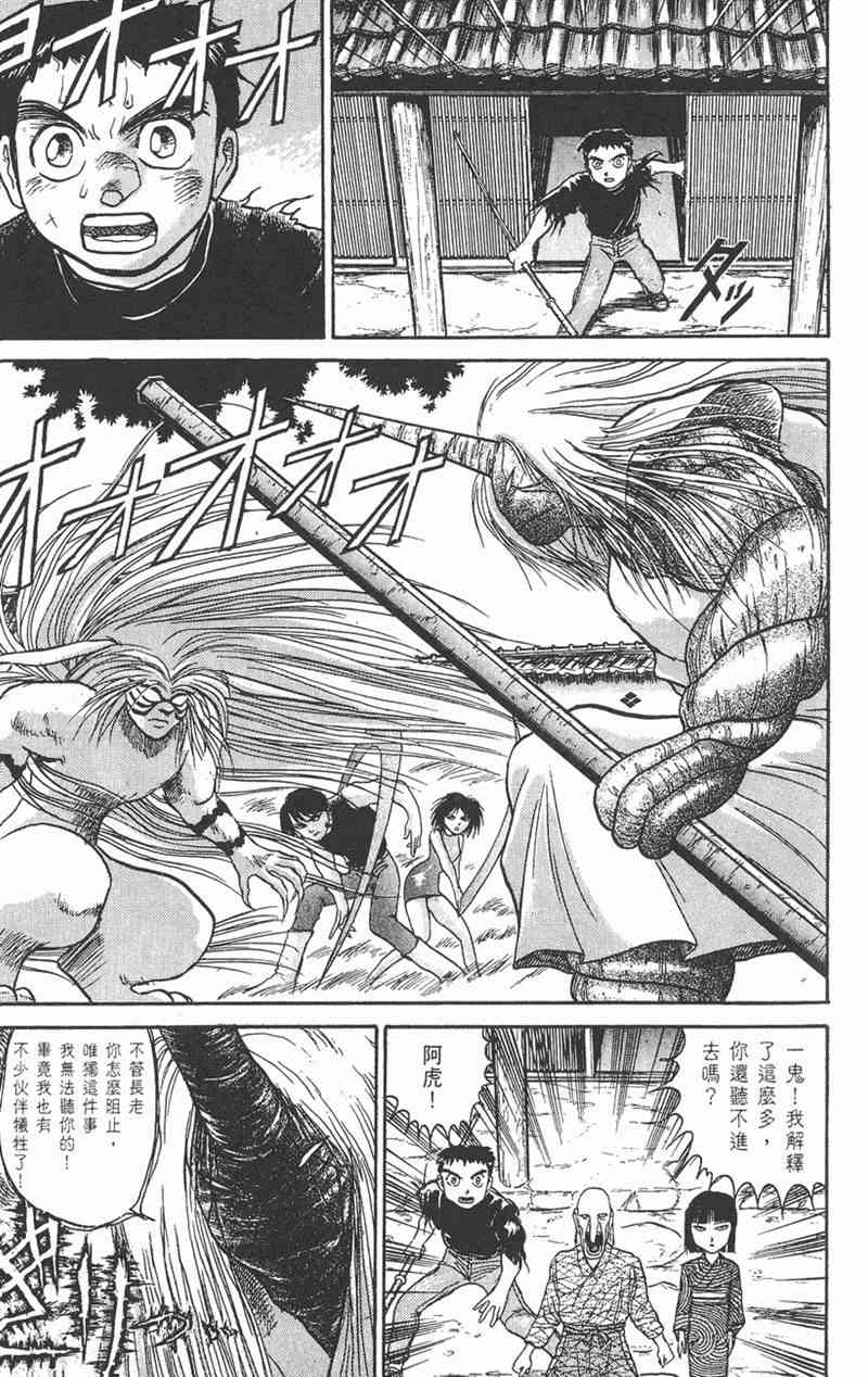 潮与虎 6卷 第181页