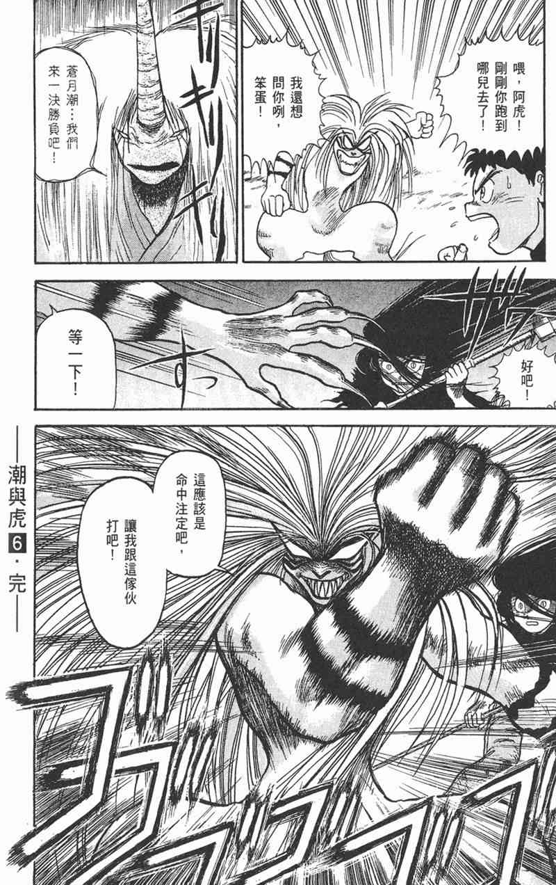 潮与虎 6卷 第182页