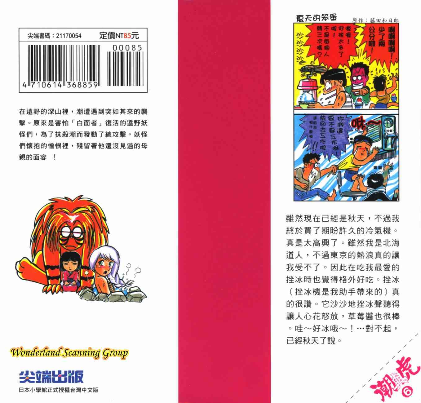 潮与虎 6卷 第184页