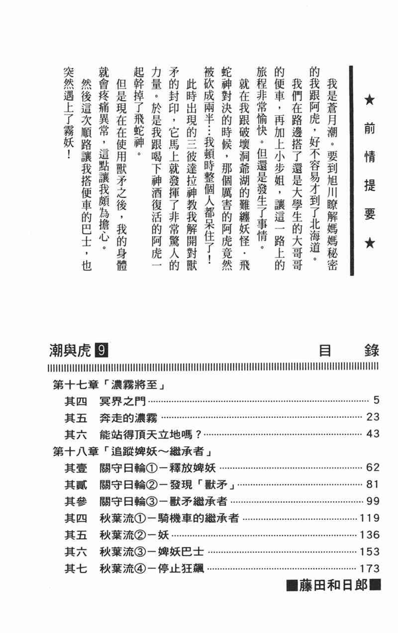 潮与虎 9卷 第3页