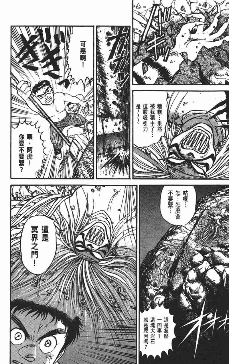 潮与虎 9卷 第7页