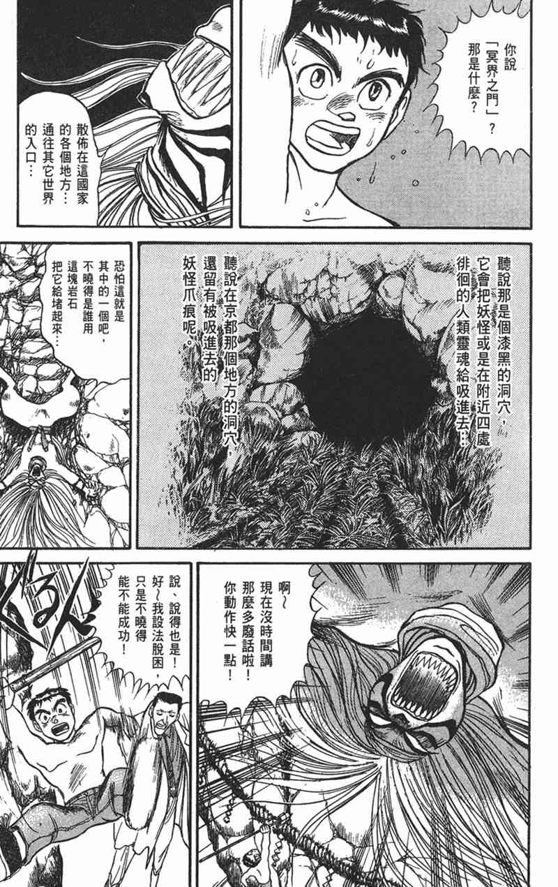 潮与虎 9卷 第8页