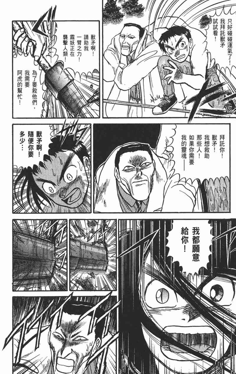 潮与虎 9卷 第9页