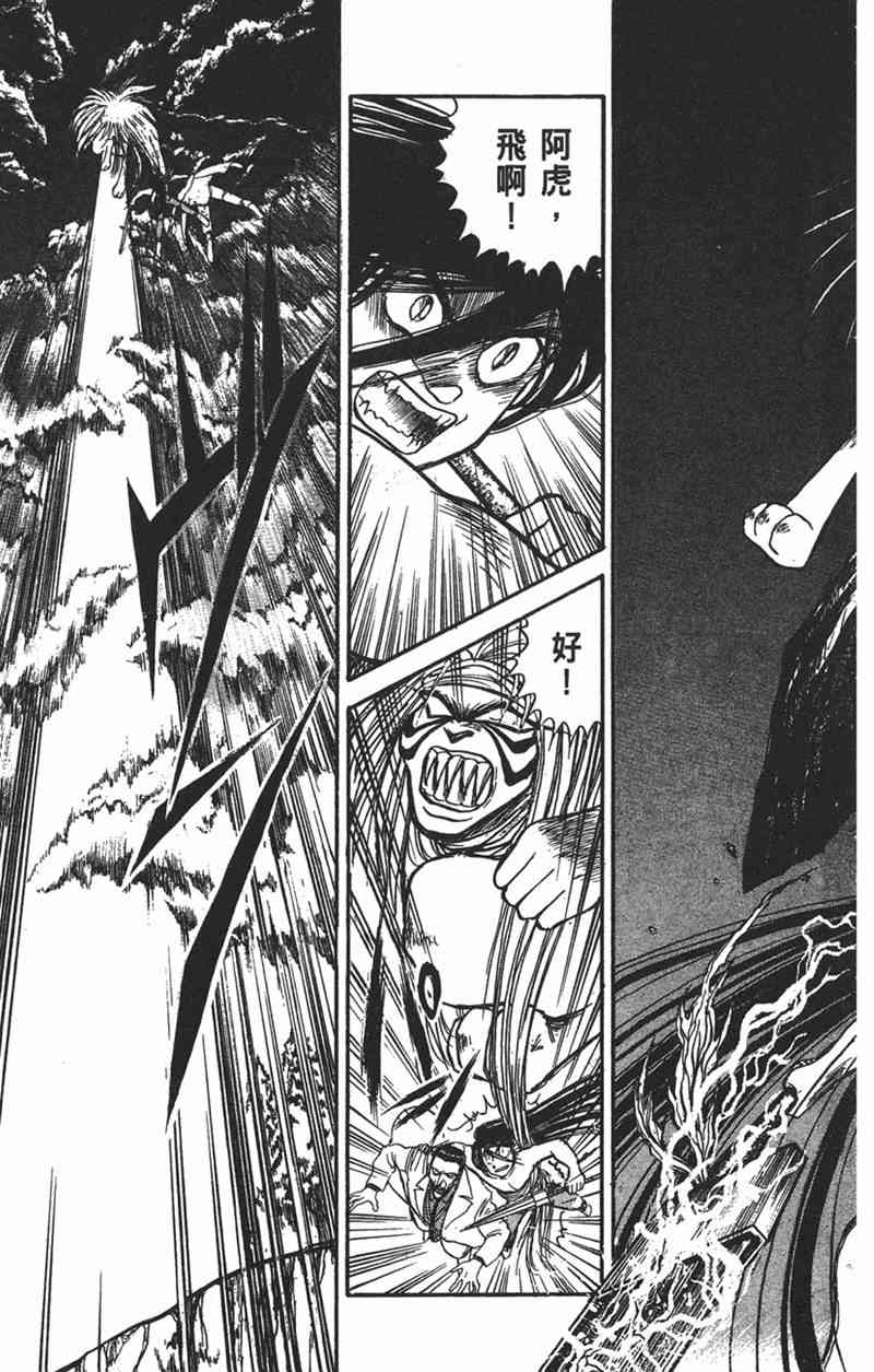 潮与虎 9卷 第12页