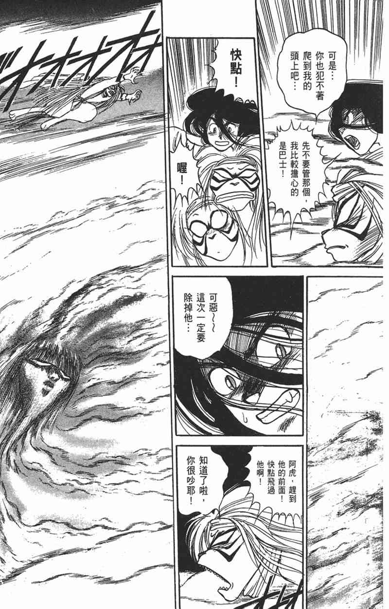 潮与虎 9卷 第14页