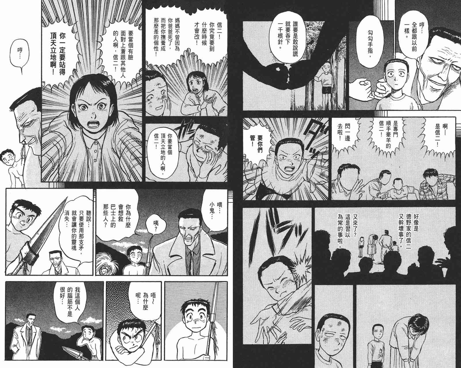 潮与虎 9卷 第17页