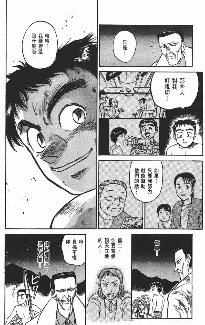 潮与虎 9卷 第18页