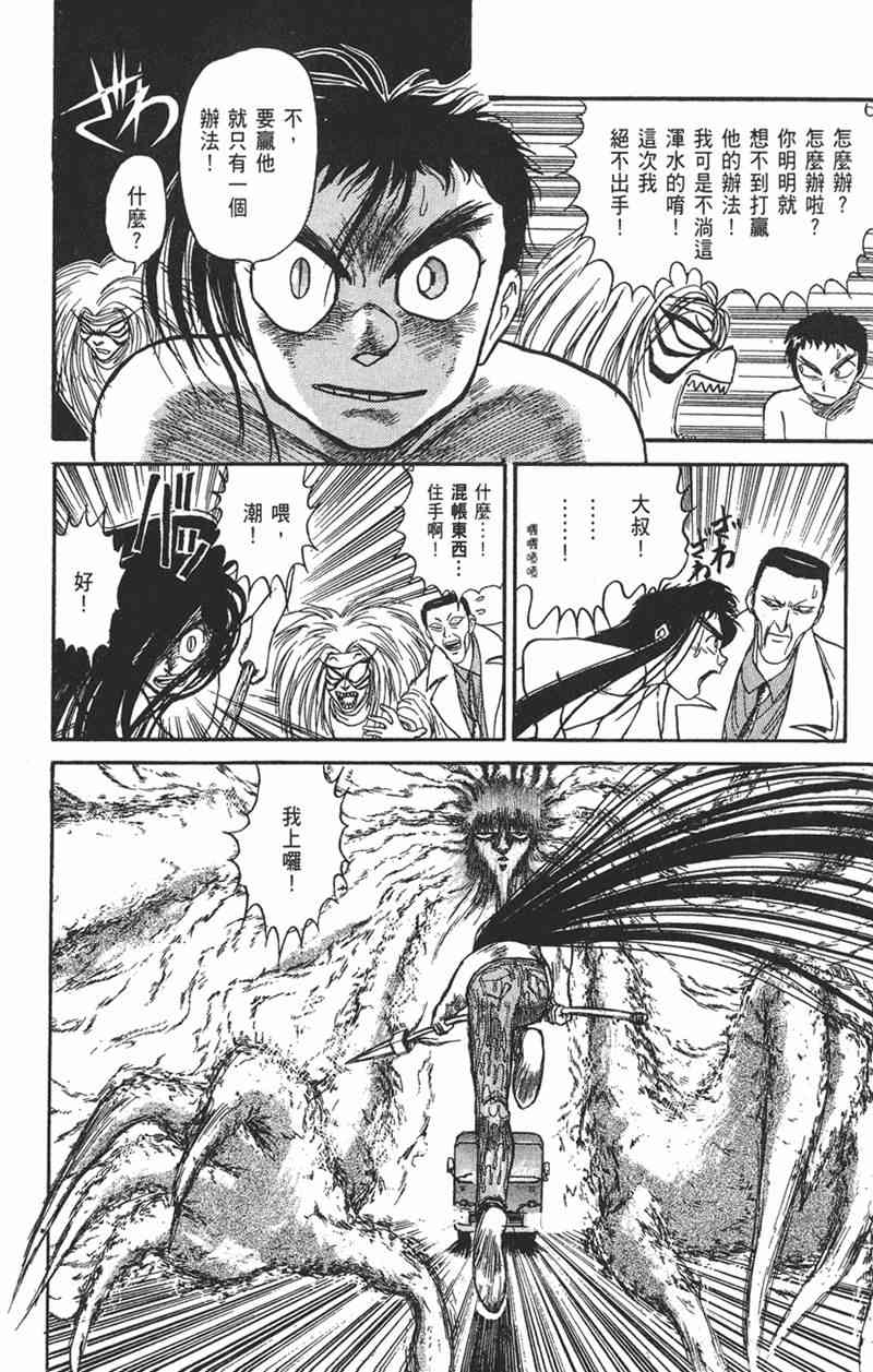 潮与虎 9卷 第20页