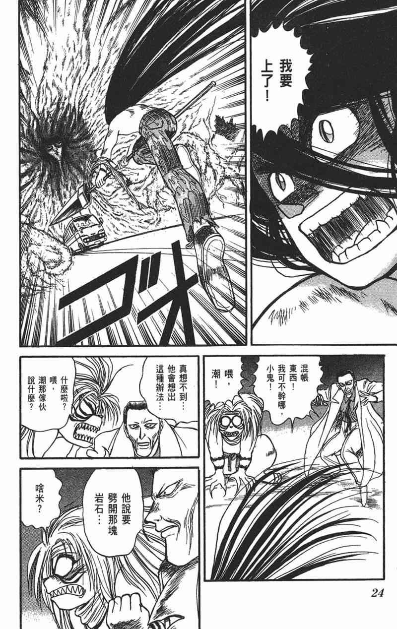 潮与虎 9卷 第22页