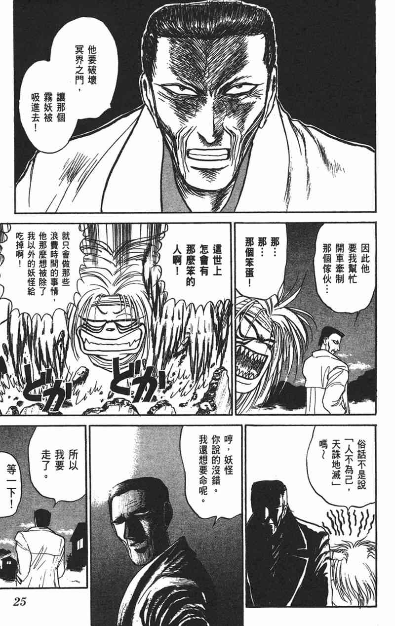 潮与虎 9卷 第23页