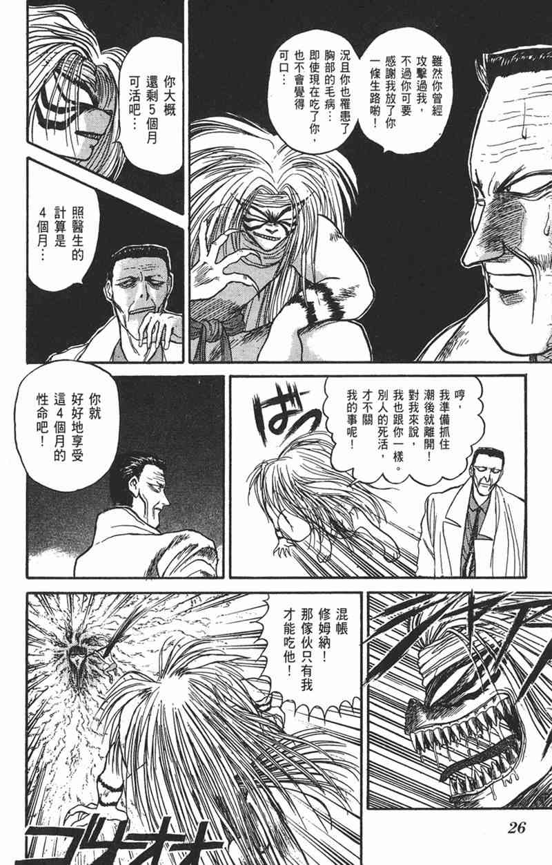 潮与虎 9卷 第24页