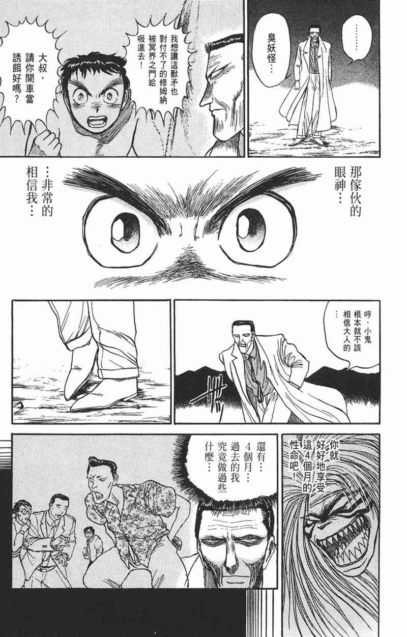 潮与虎 9卷 第25页