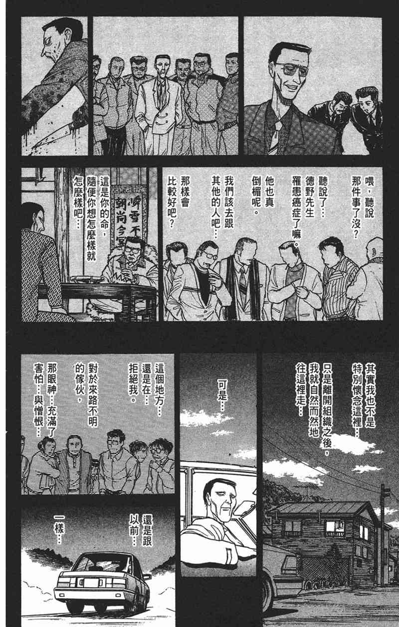 潮与虎 9卷 第26页