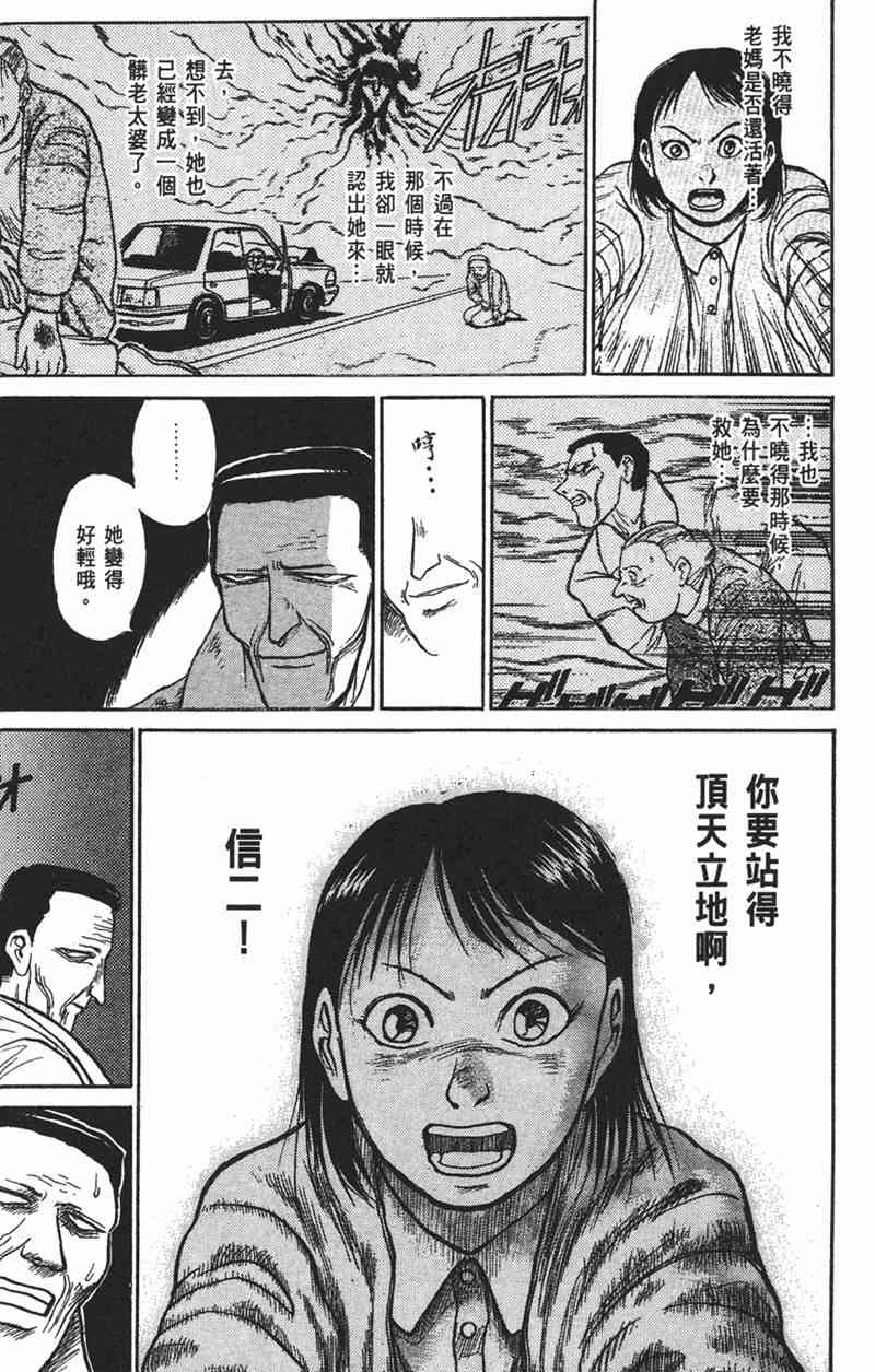 潮与虎 9卷 第27页