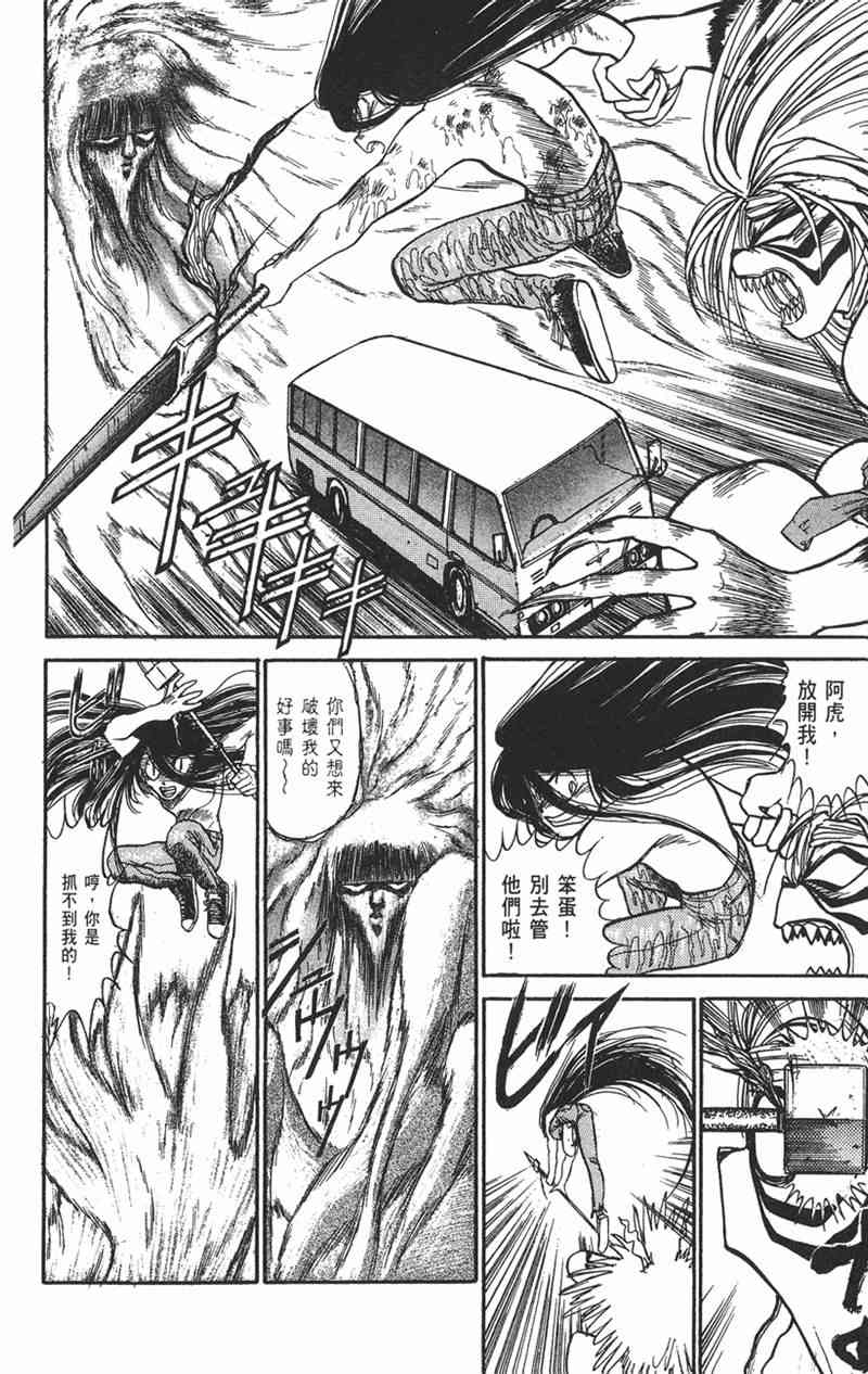 潮与虎 9卷 第28页
