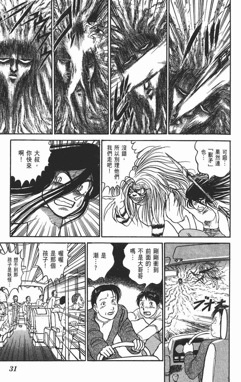 潮与虎 9卷 第29页