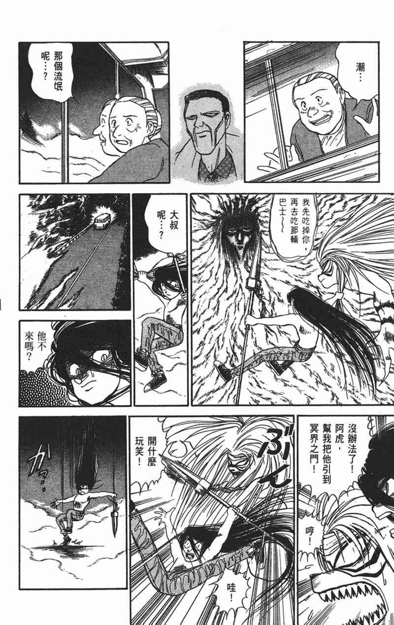 潮与虎 9卷 第30页