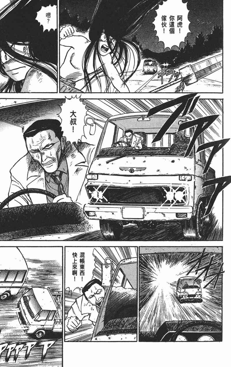 潮与虎 9卷 第31页