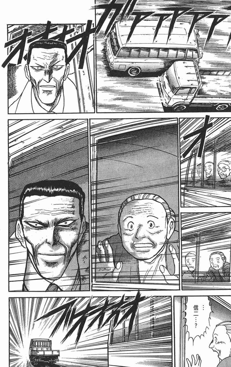 潮与虎 9卷 第32页