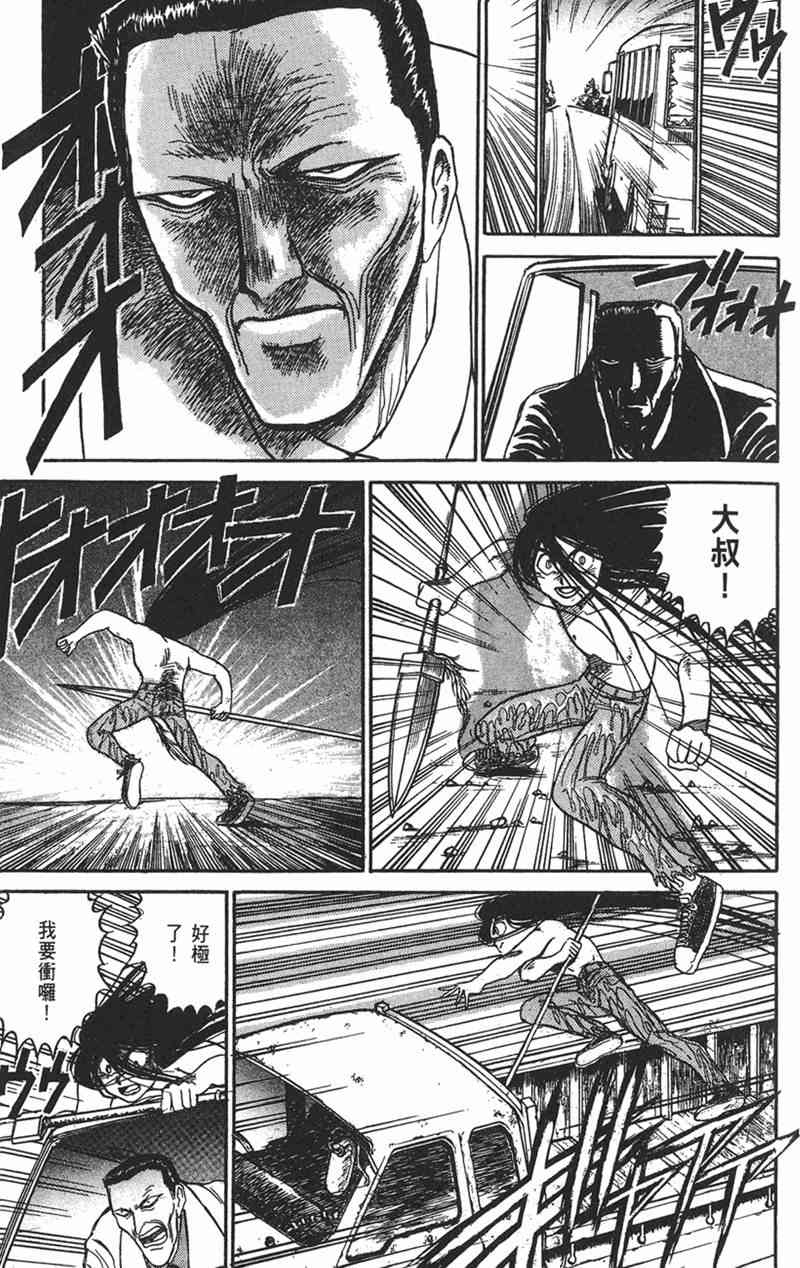 潮与虎 9卷 第33页