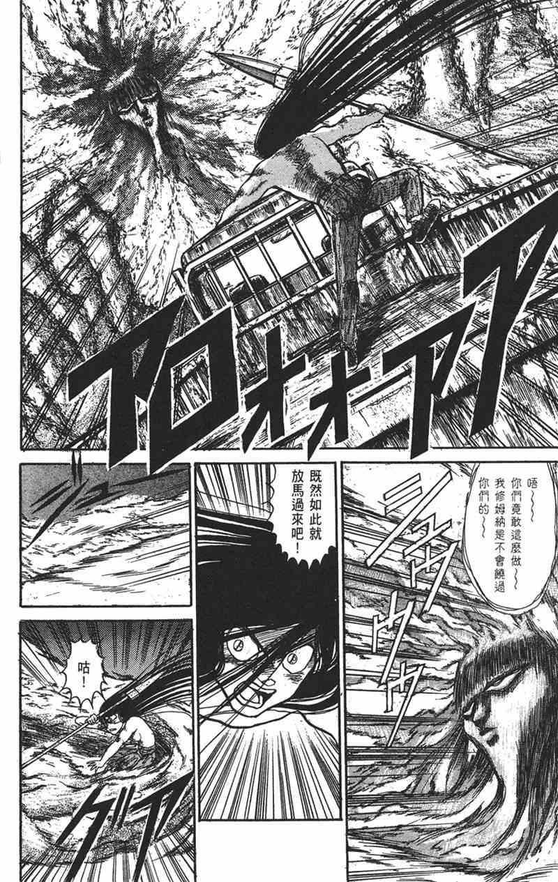 潮与虎 9卷 第34页