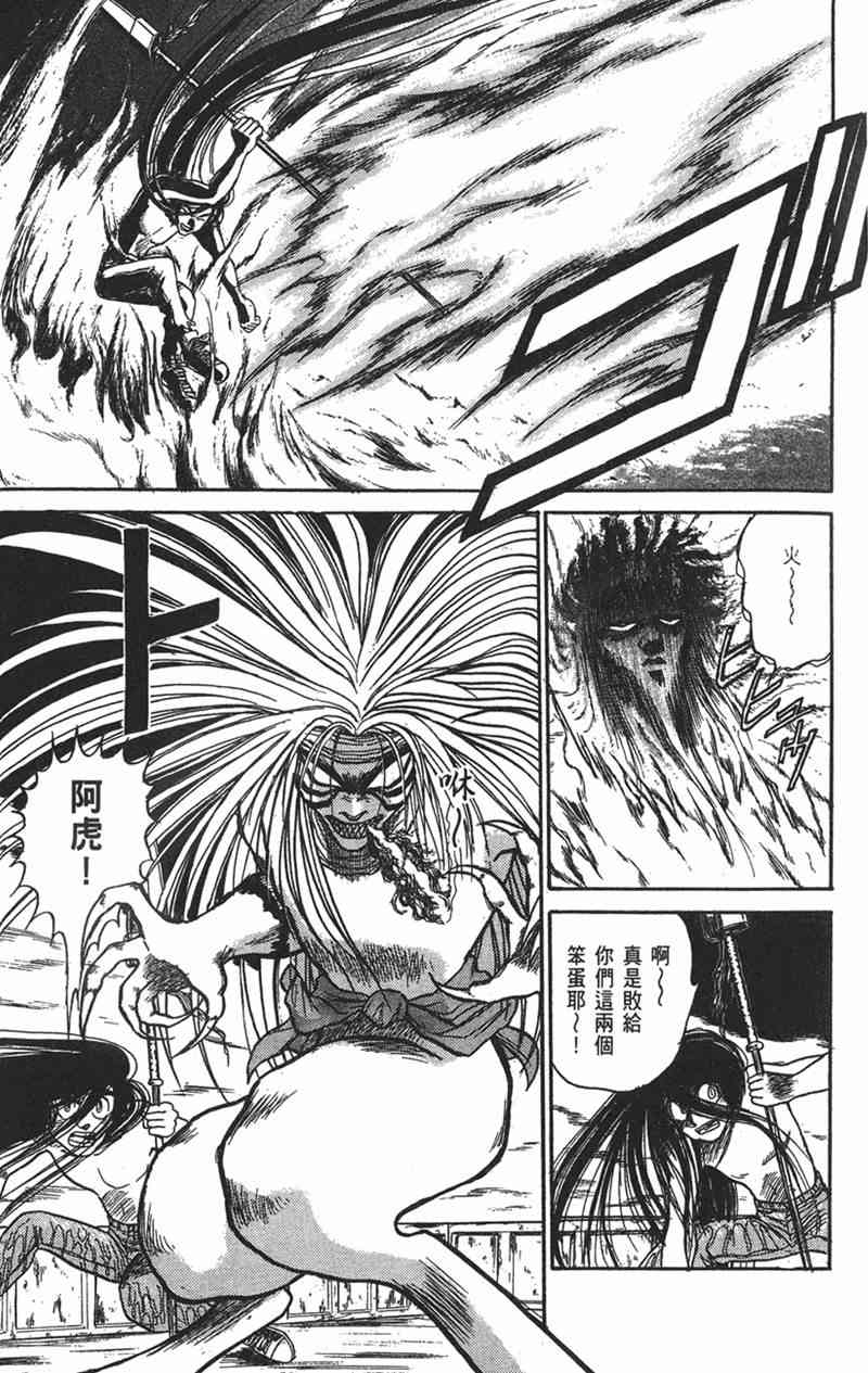 潮与虎 9卷 第35页