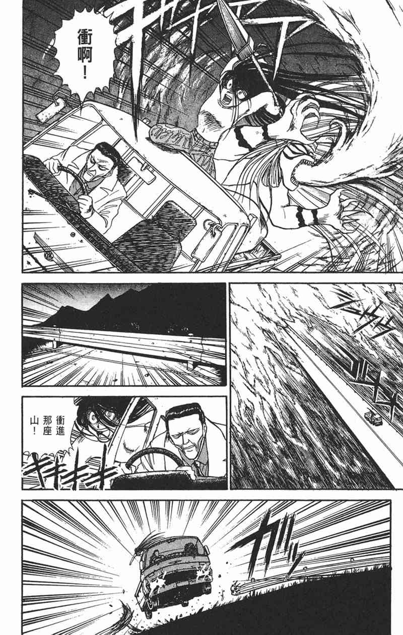 潮与虎 9卷 第36页