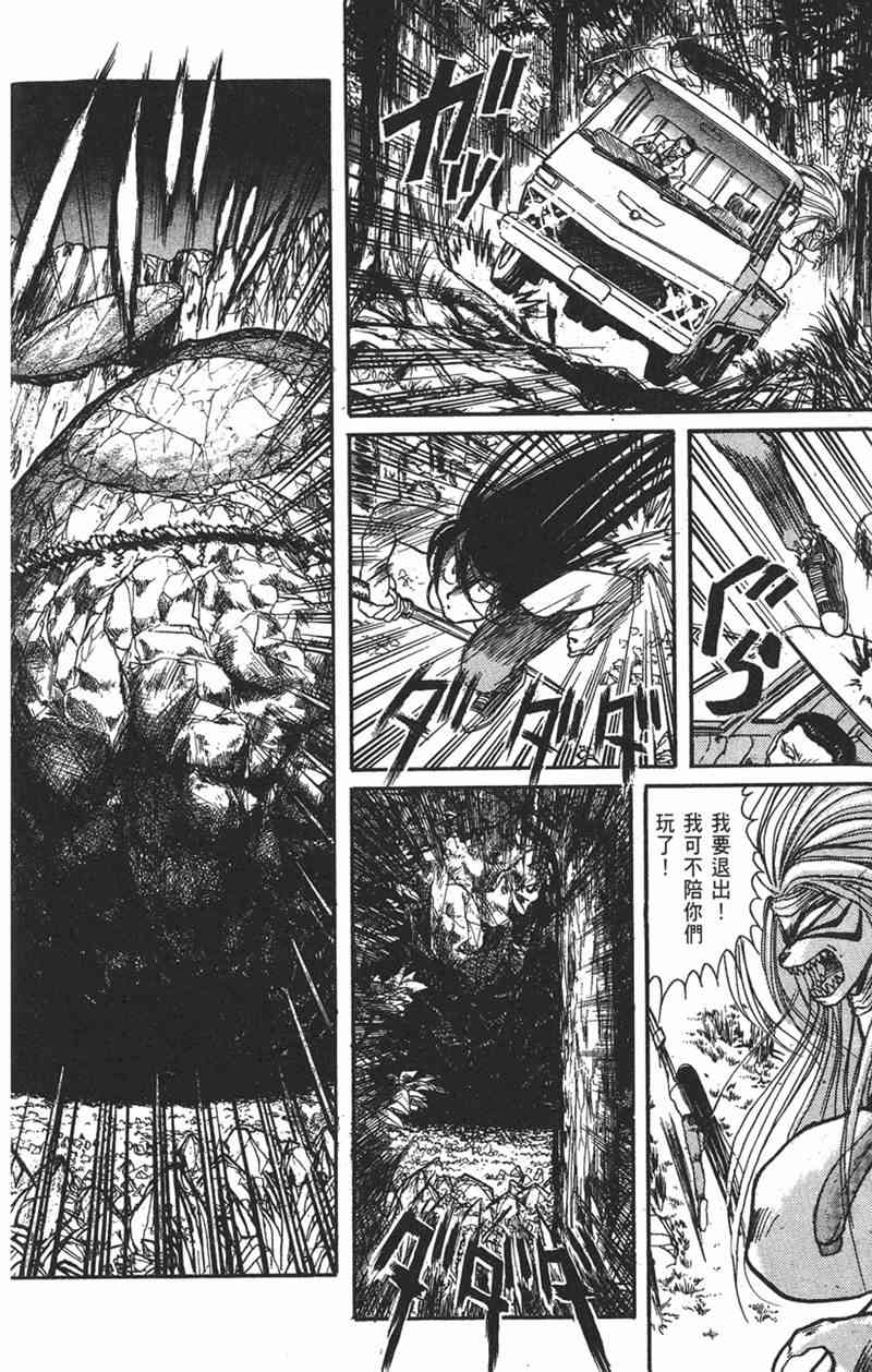 潮与虎 9卷 第38页