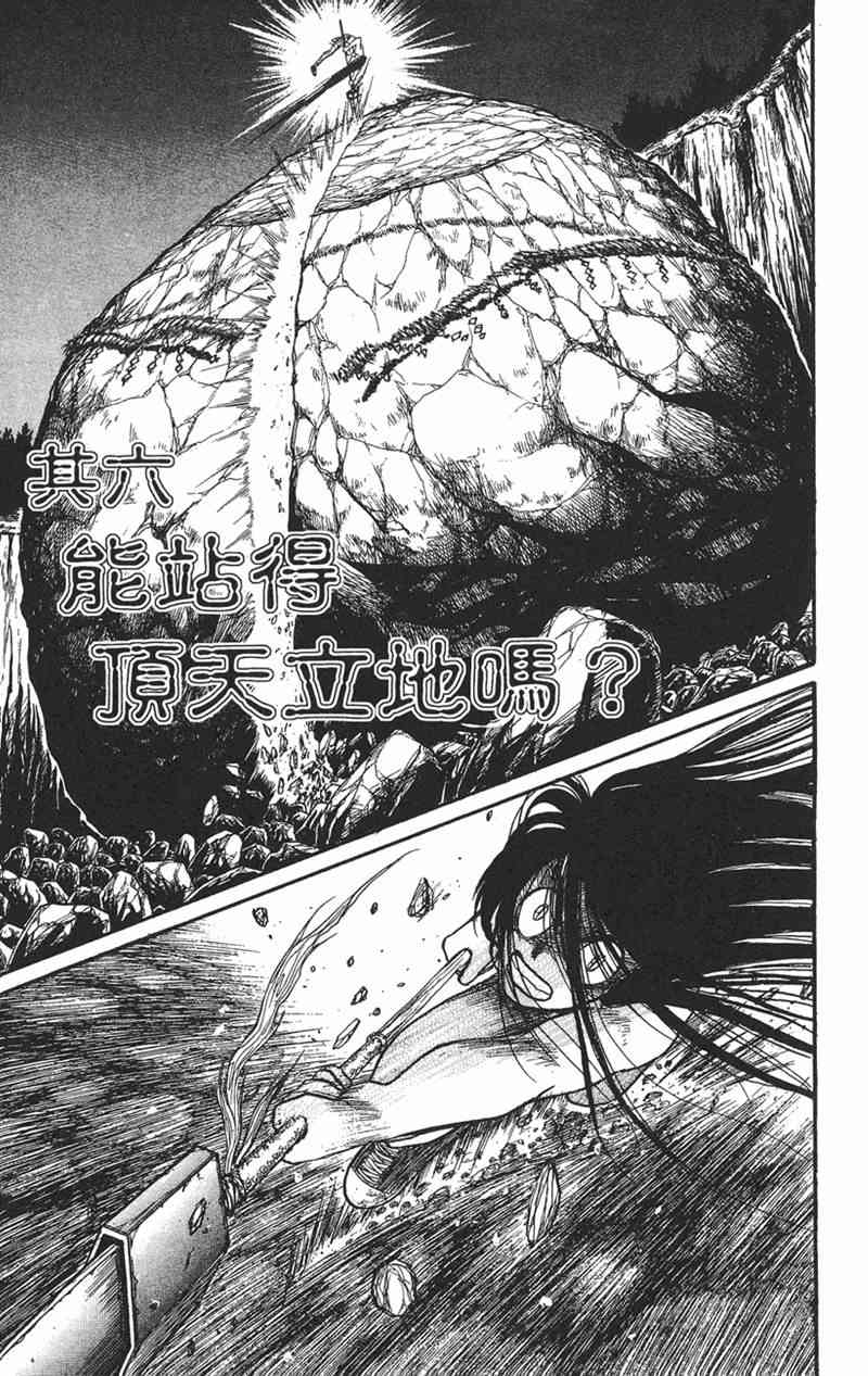 潮与虎 9卷 第41页