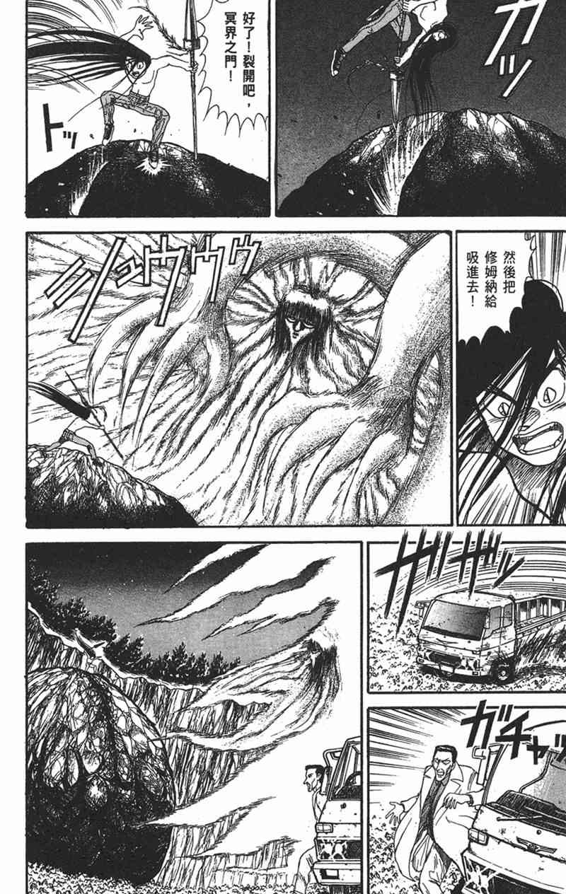 潮与虎 9卷 第42页