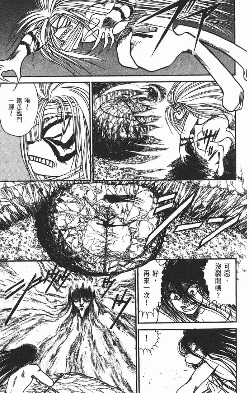 潮与虎 9卷 第43页