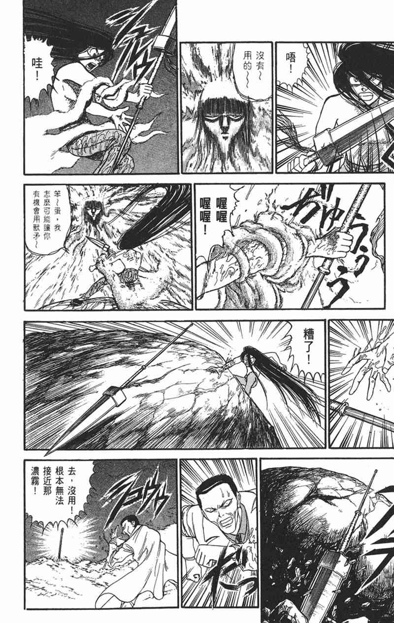 潮与虎 9卷 第44页