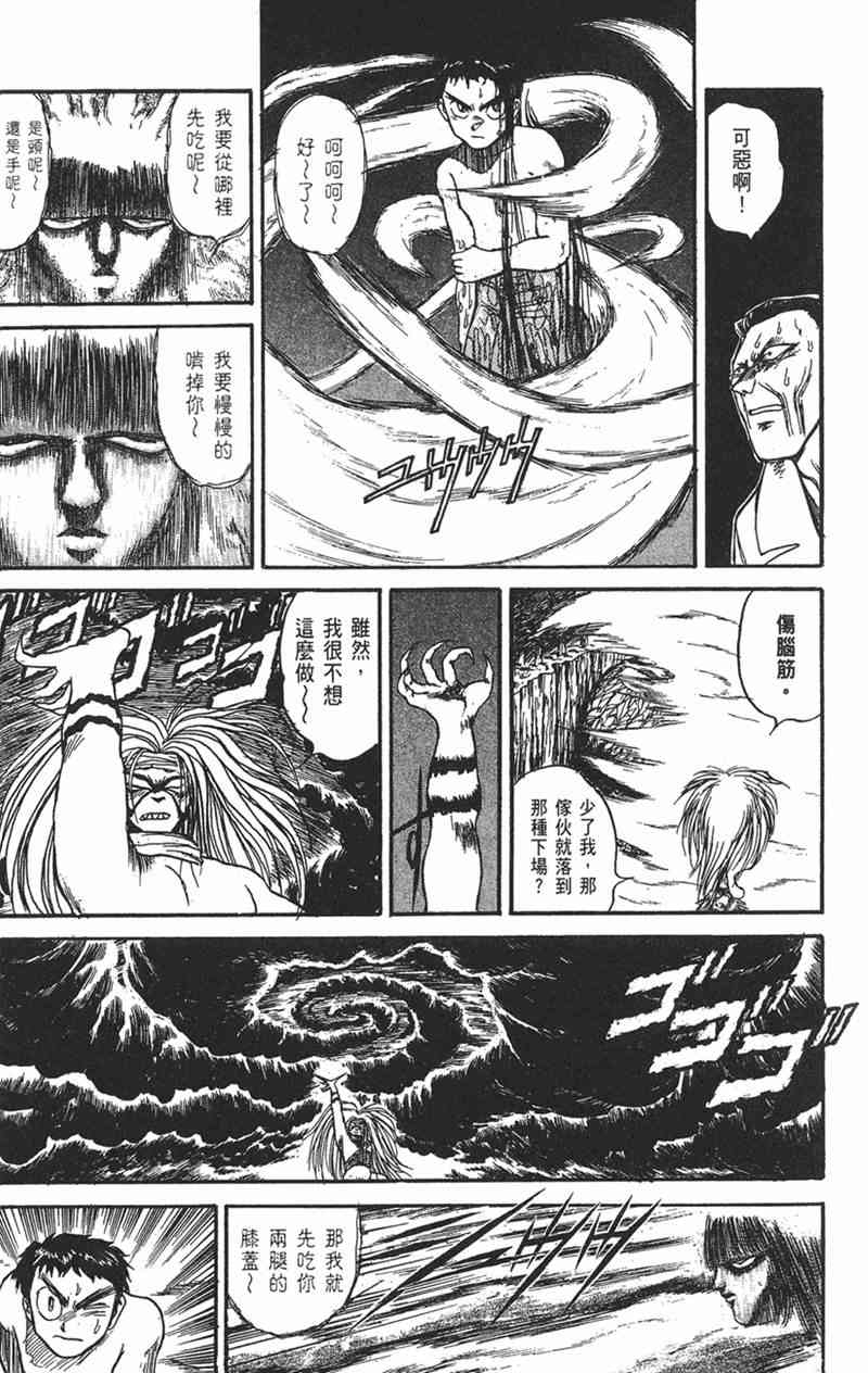 潮与虎 9卷 第45页