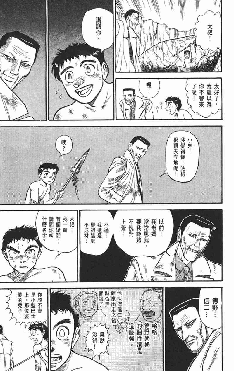 潮与虎 9卷 第49页